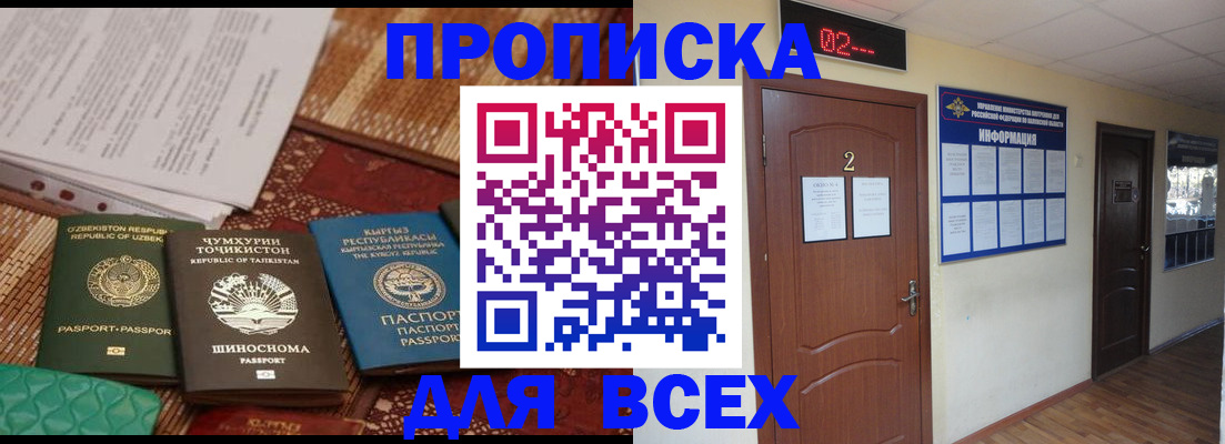 временная регистрация надежно в Зеленогорске