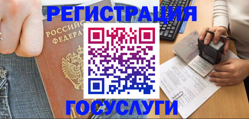 временная регистрация для школы в Зеленогорске