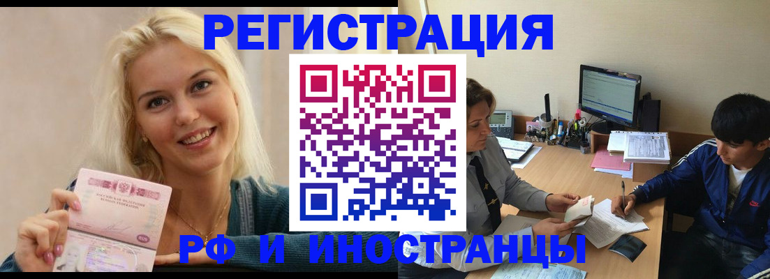 временная регистрация купить в Зеленогорске