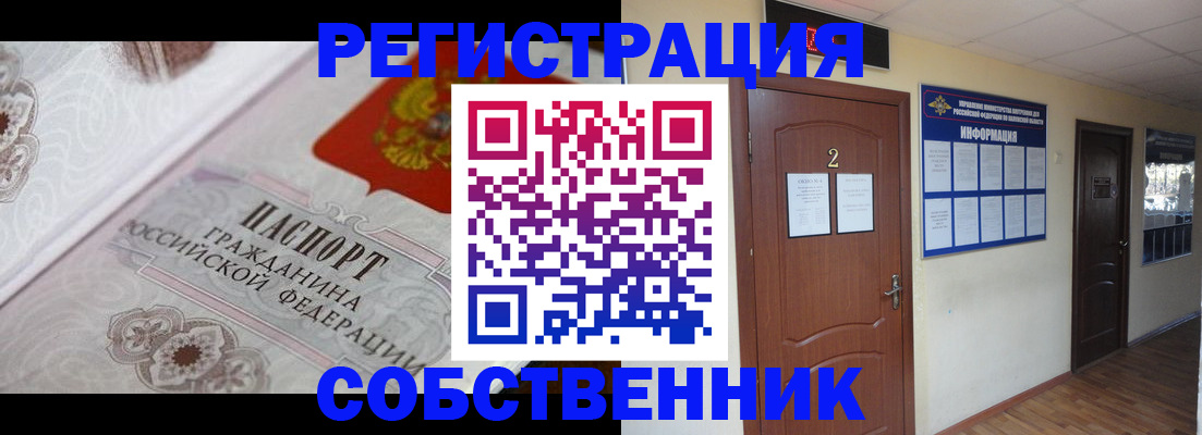 прописка 2025 в Зеленогорске