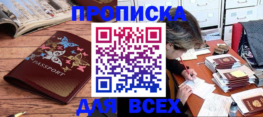 регистрация в Зеленогорске